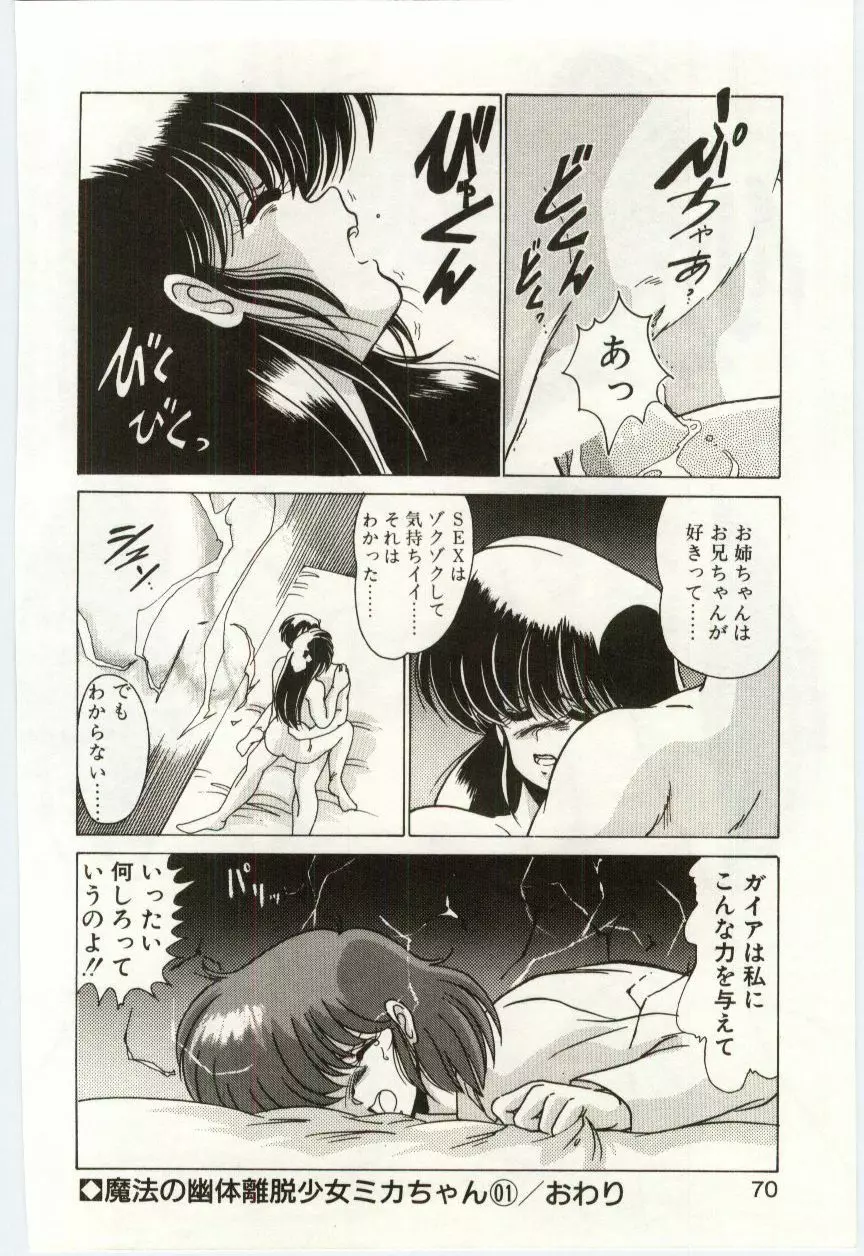 悪魔飼育館 Page.69