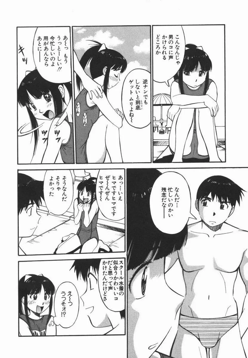 妹のにほひ Page.10