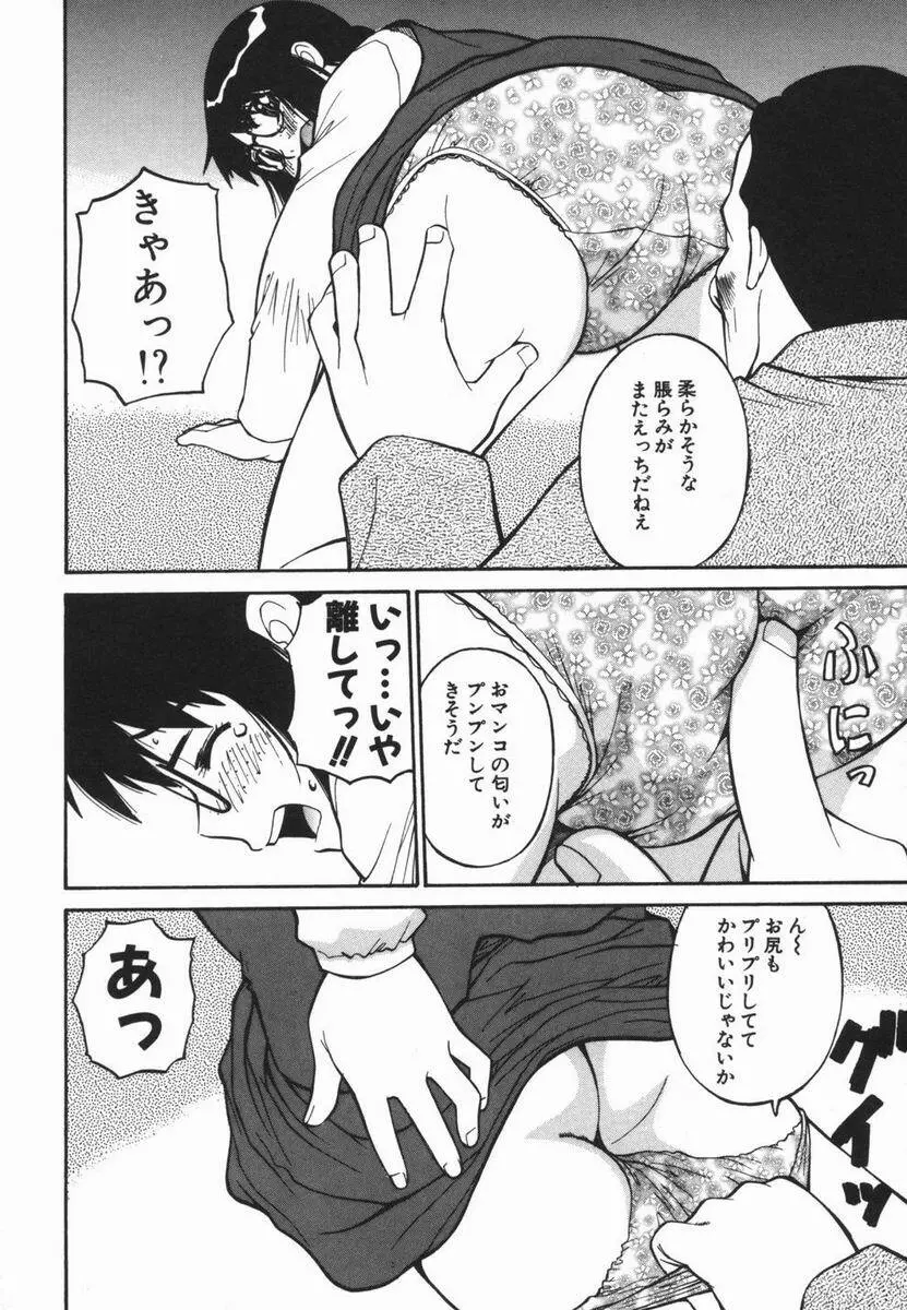 妹のにほひ Page.108