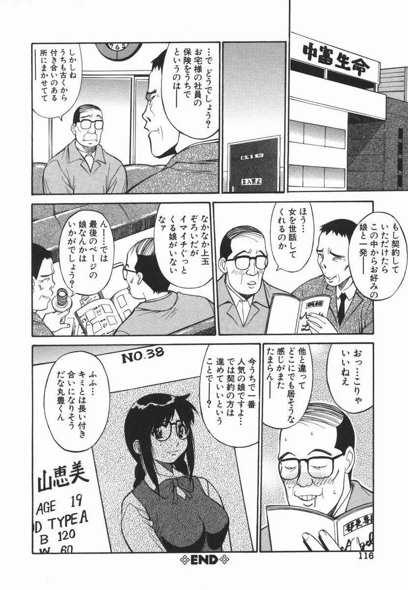 妹のにほひ Page.116