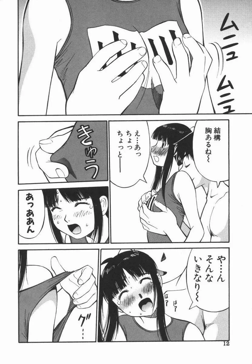 妹のにほひ Page.12