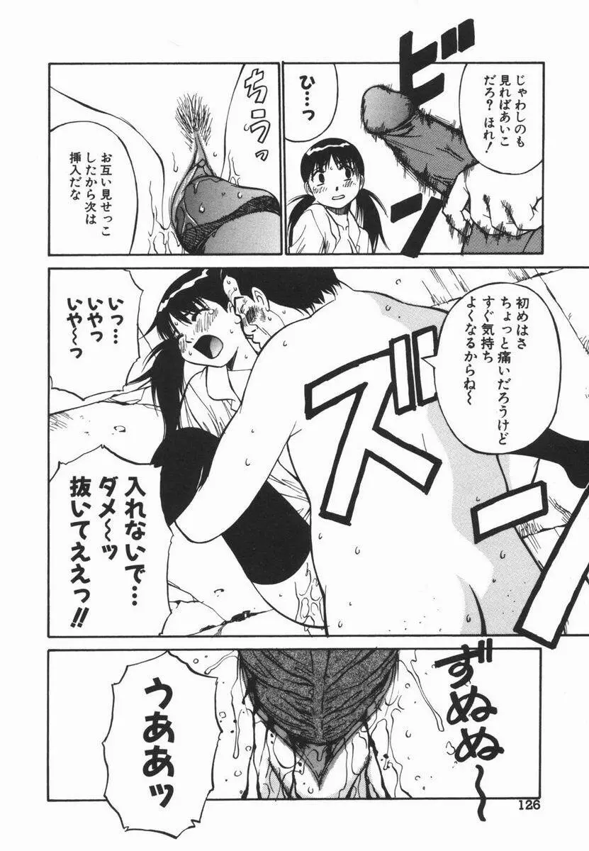 妹のにほひ Page.126