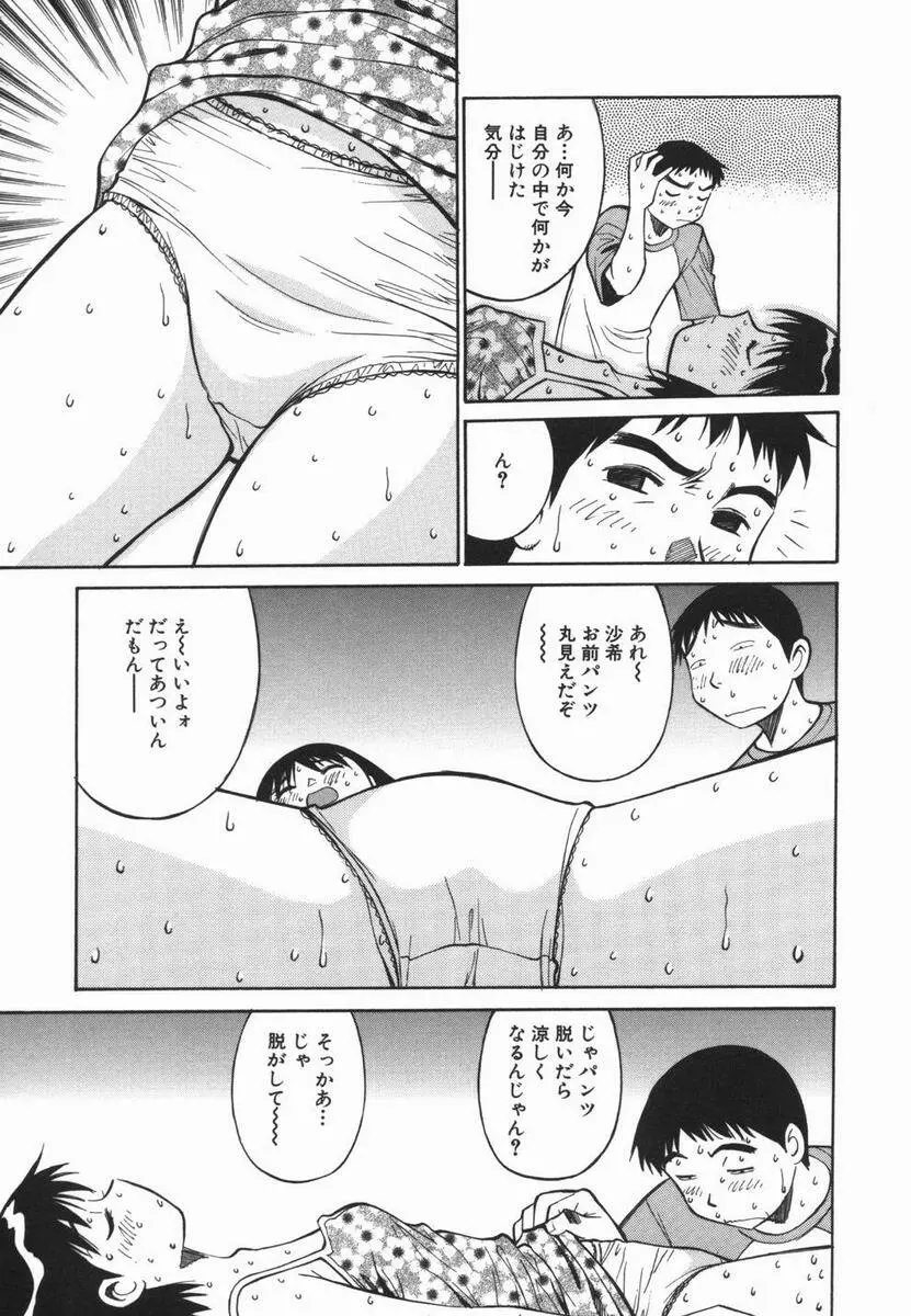 妹のにほひ Page.137