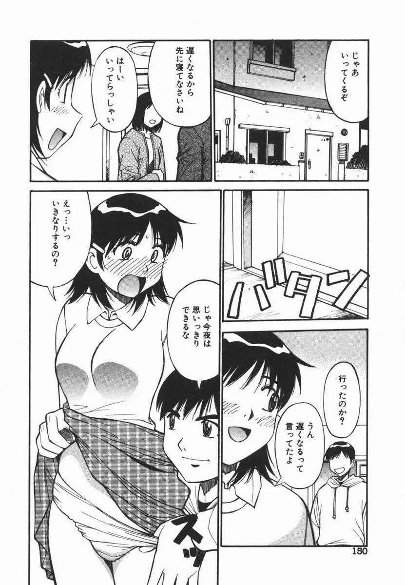 妹のにほひ Page.150