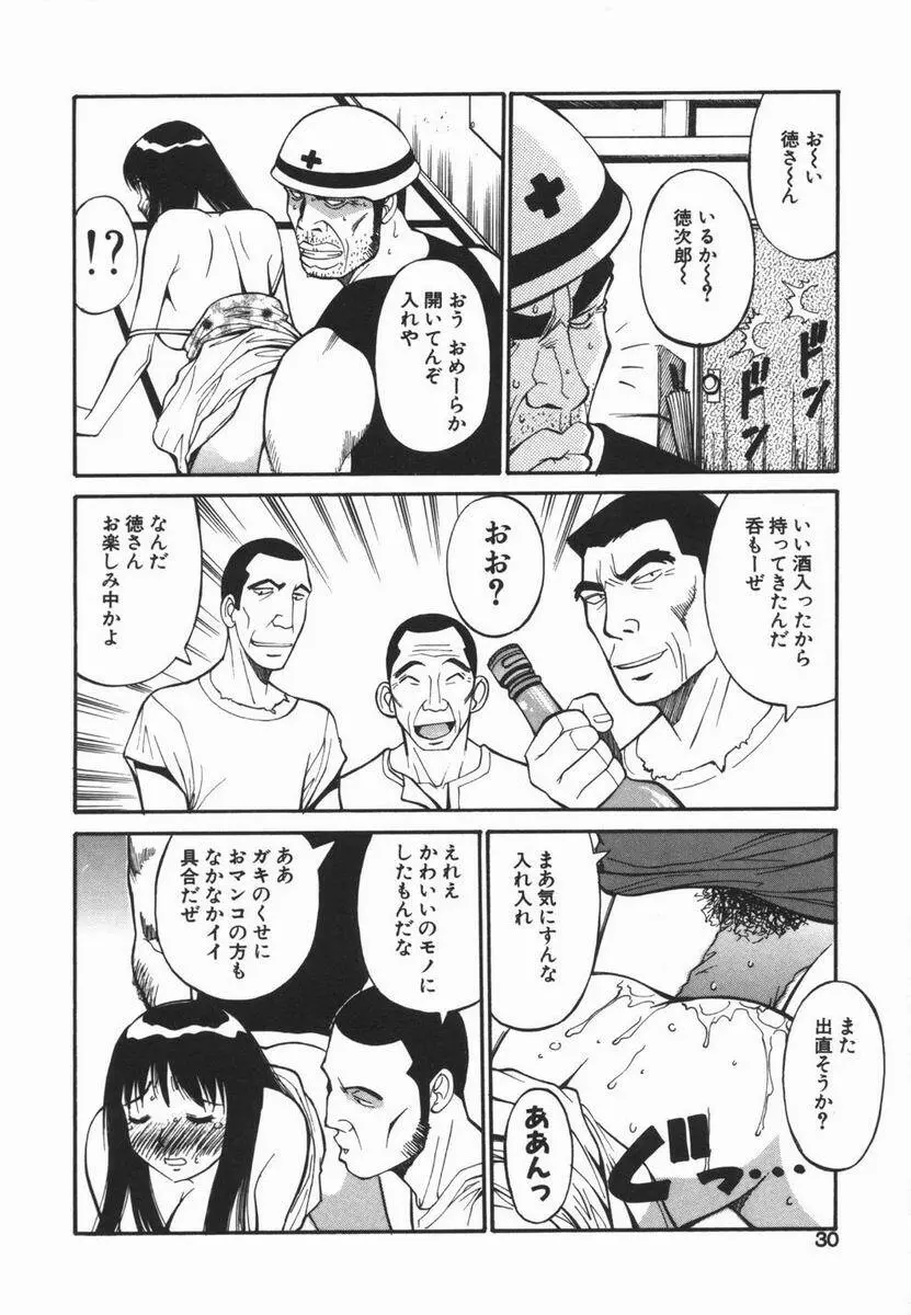 妹のにほひ Page.30