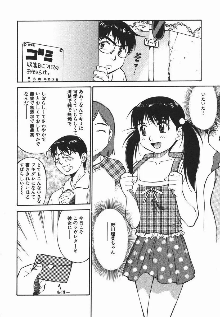 妹のにほひ Page.38