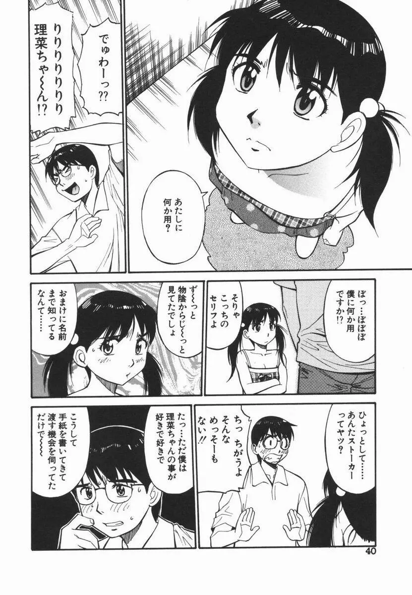 妹のにほひ Page.40