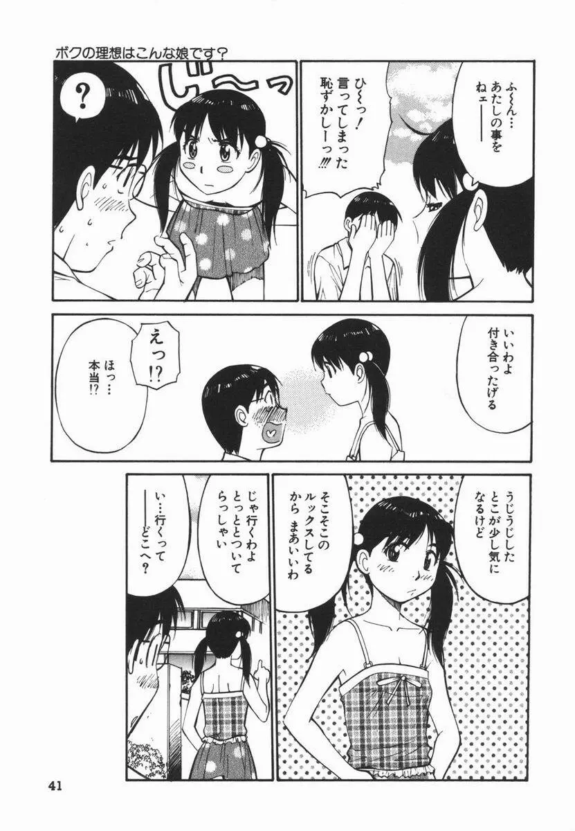 妹のにほひ Page.41