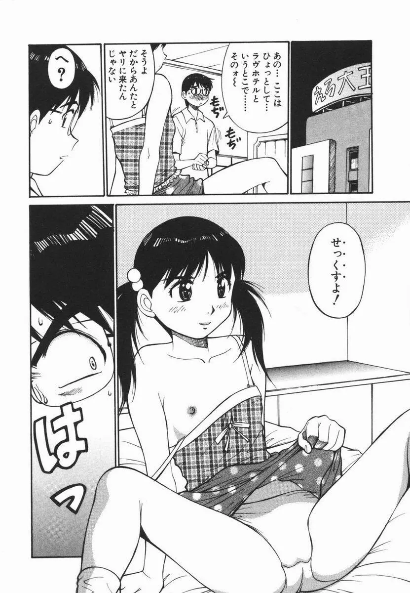 妹のにほひ Page.42