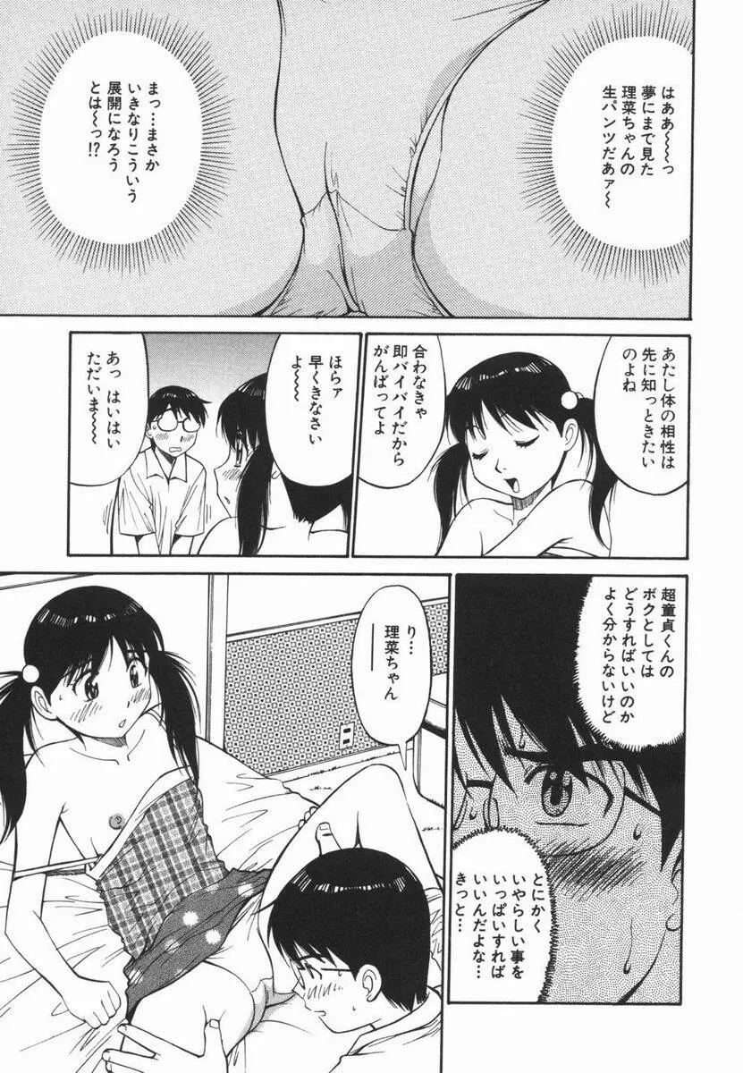 妹のにほひ Page.43