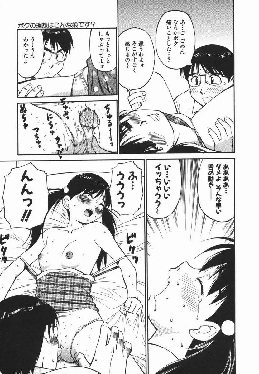 妹のにほひ Page.45