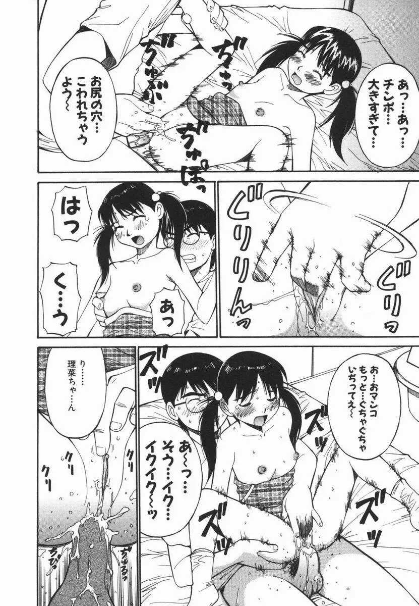 妹のにほひ Page.50