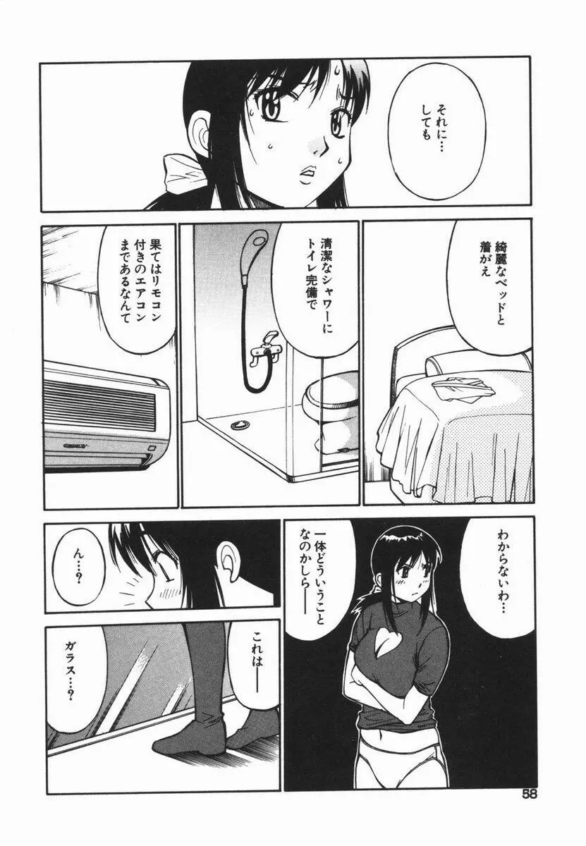 妹のにほひ Page.58