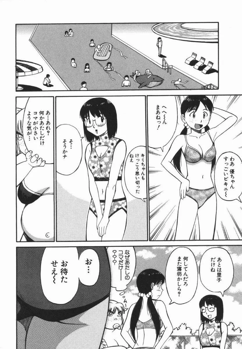 妹のにほひ Page.6