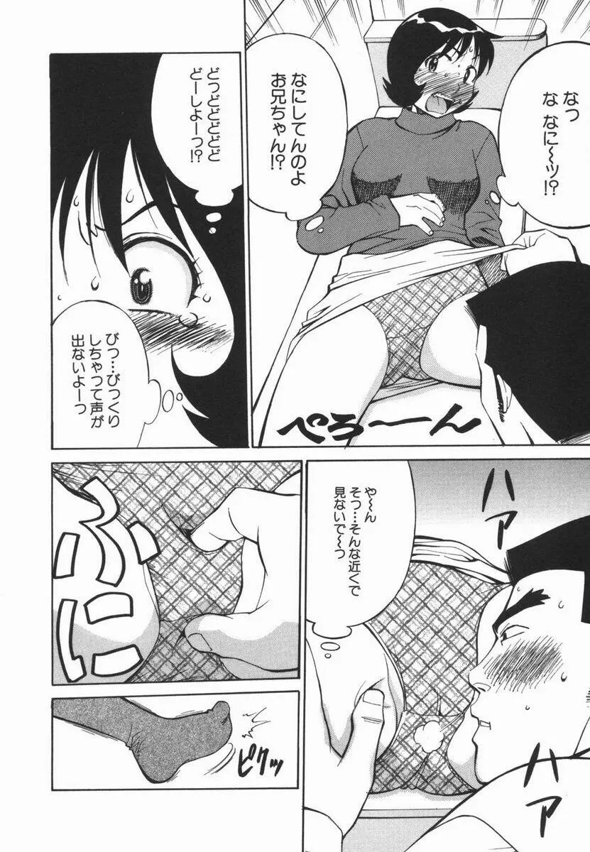 妹のにほひ Page.72