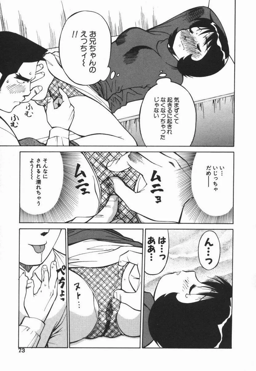 妹のにほひ Page.73