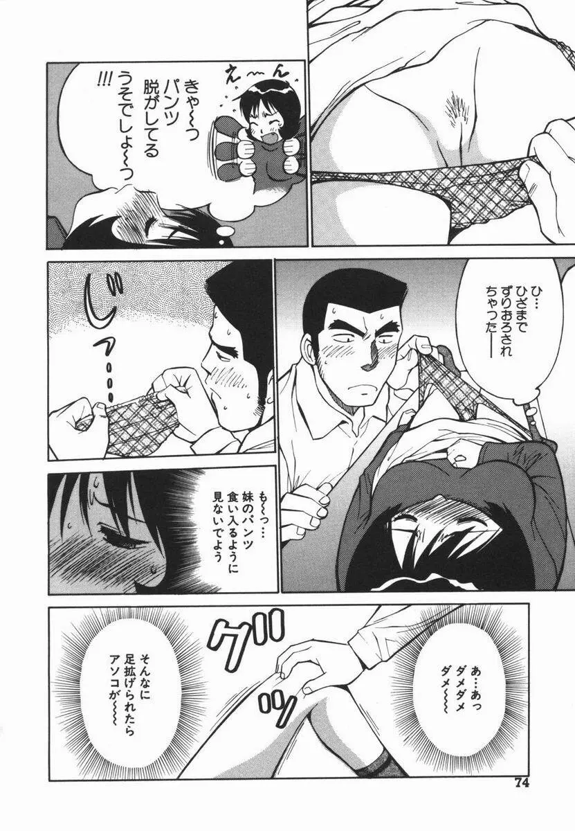 妹のにほひ Page.74