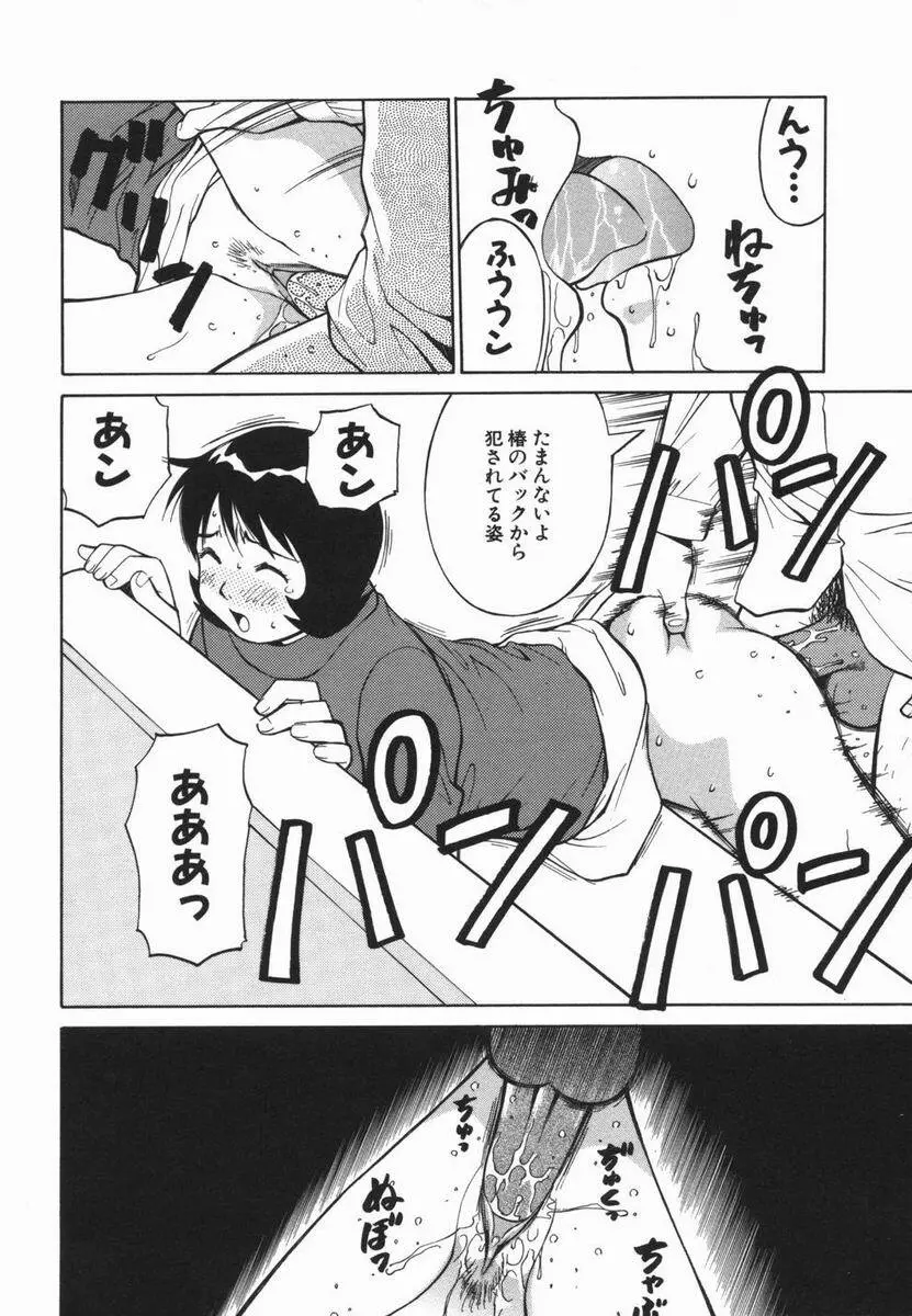 妹のにほひ Page.80