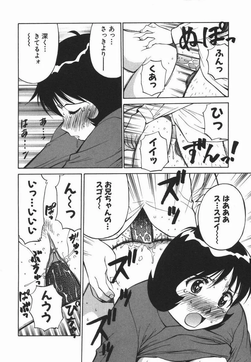 妹のにほひ Page.82