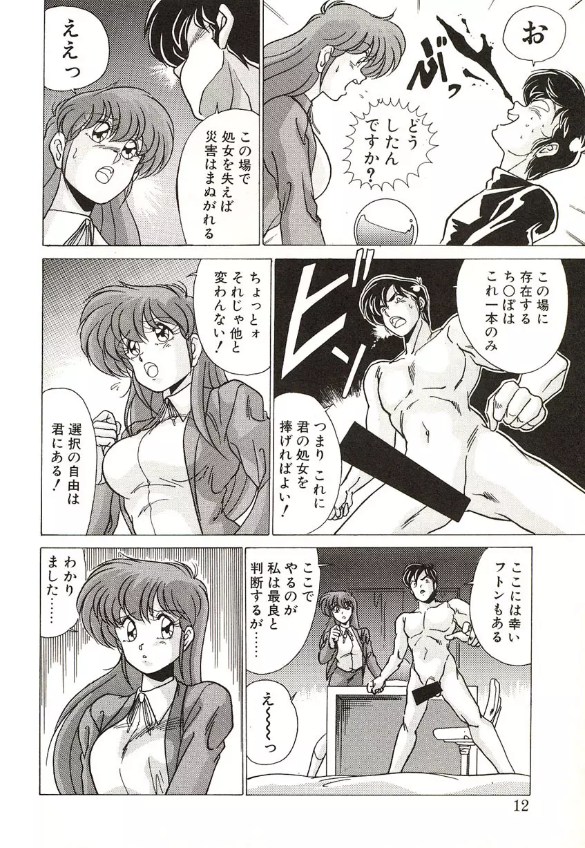 ミッドナイトプログラム Page.12