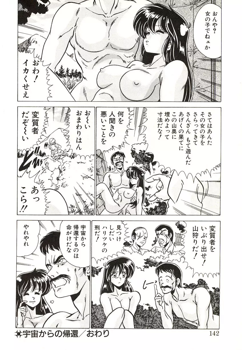 ミッドナイトプログラム Page.141