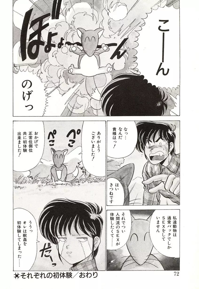 ミッドナイトプログラム Page.72