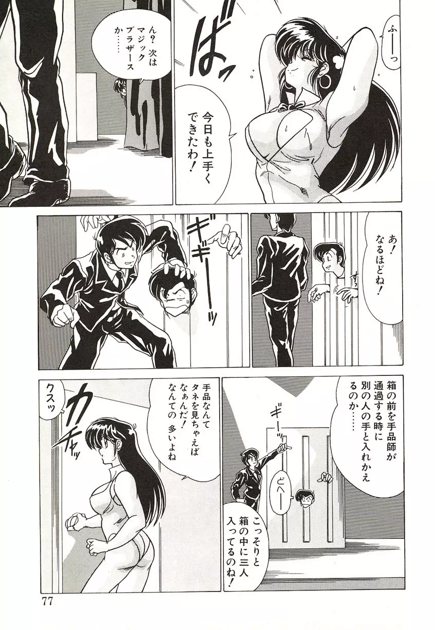 ミッドナイトプログラム Page.77