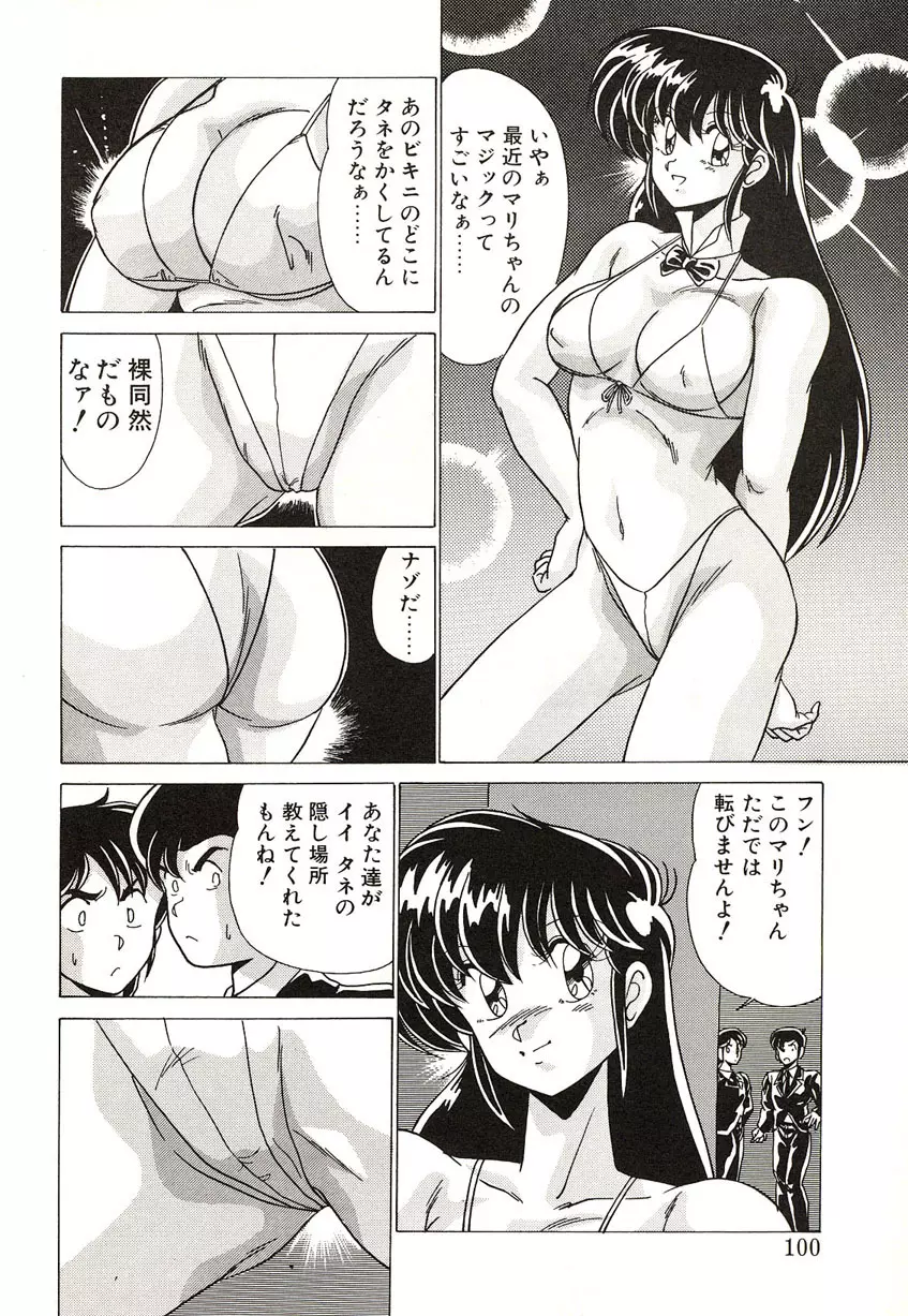 ミッドナイトプログラム Page.99