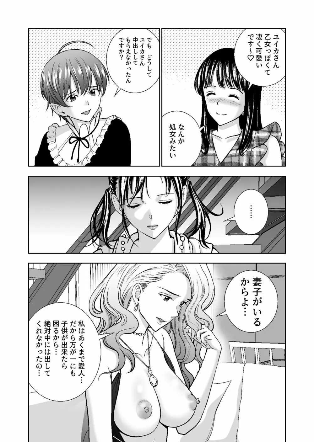 春くらべ4 Page.103