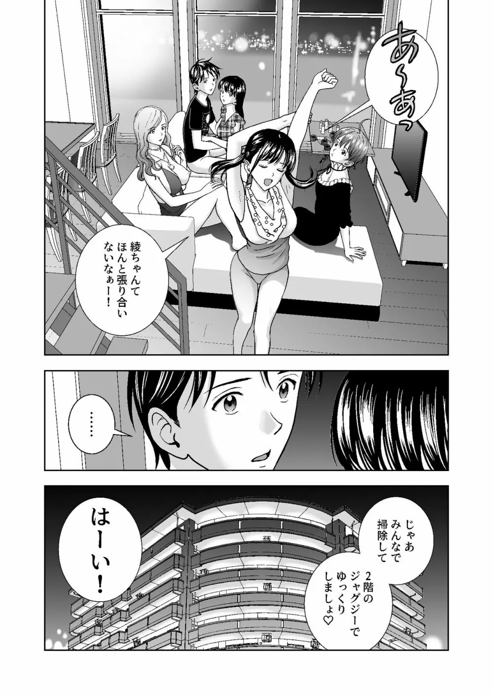 春くらべ4 Page.109