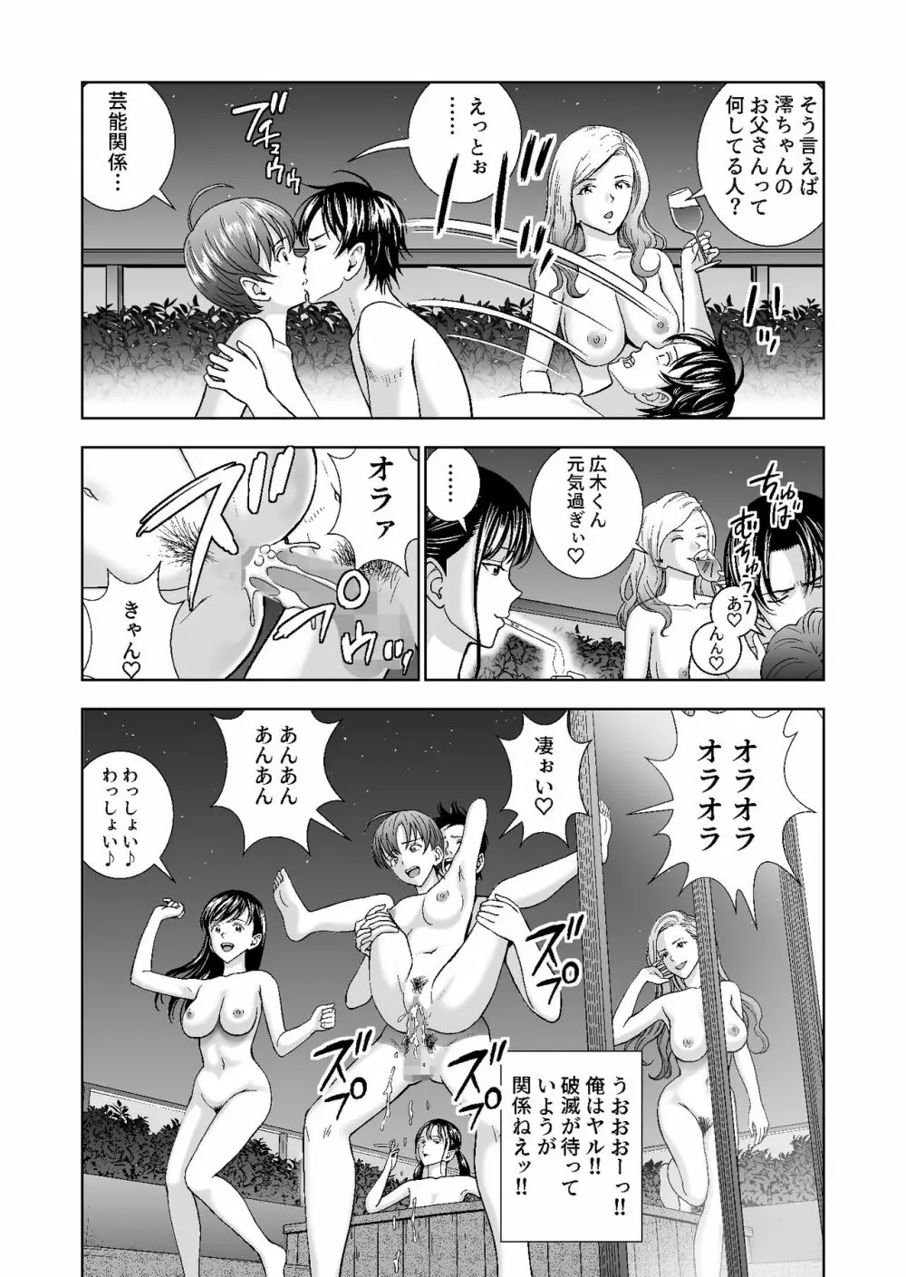 春くらべ4 Page.113