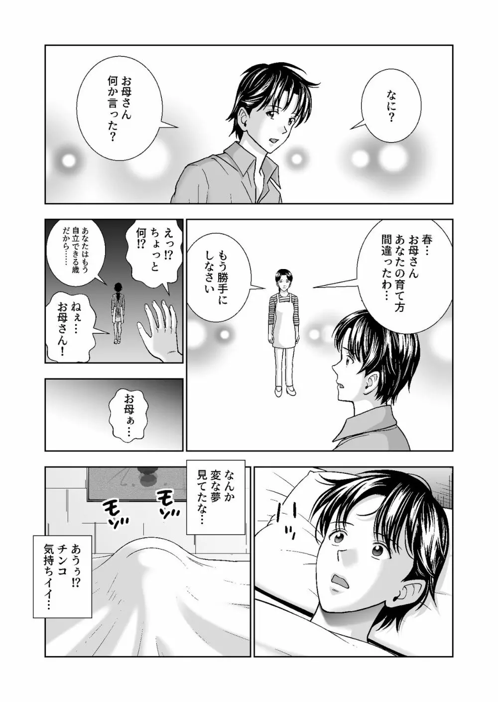 春くらべ4 Page.123