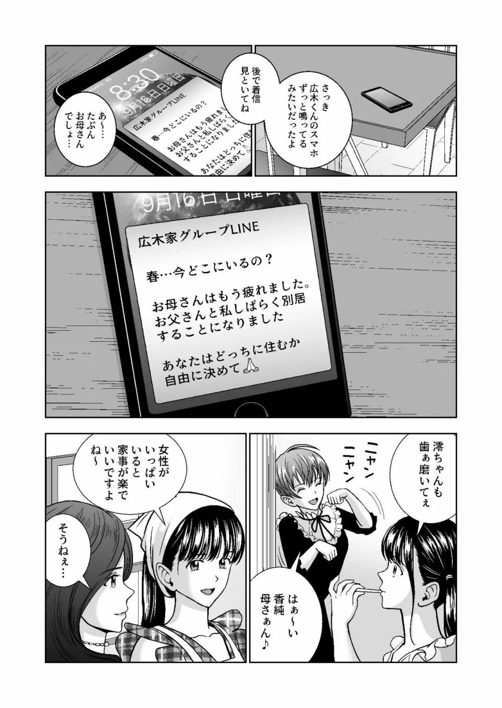 春くらべ4 Page.126