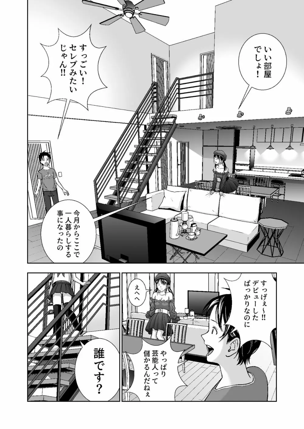 春くらべ4 Page.13