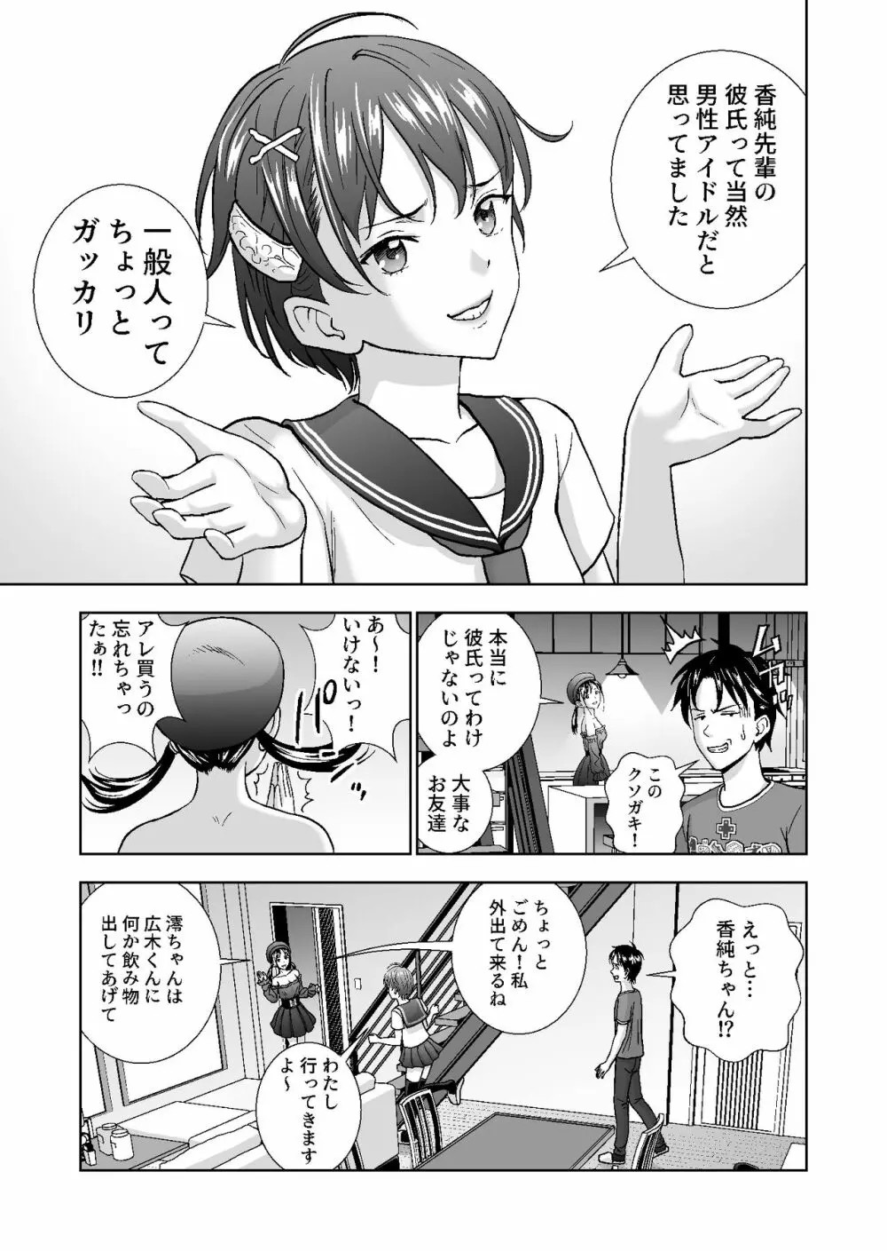 春くらべ4 Page.15