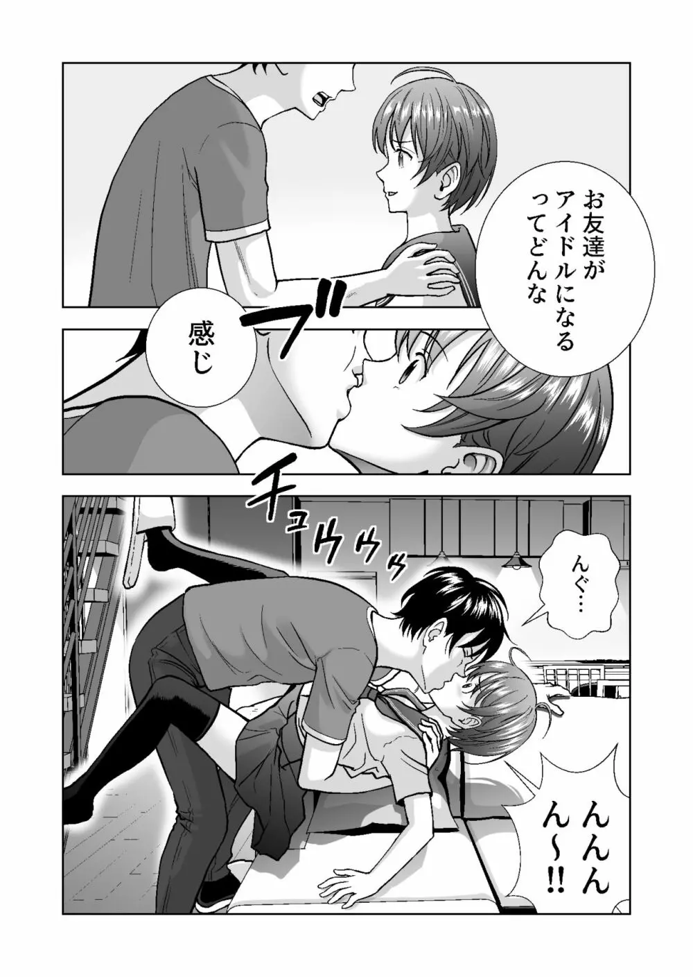 春くらべ4 Page.17