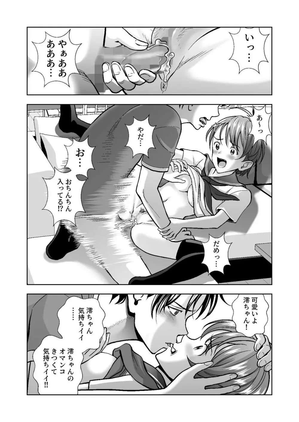 春くらべ4 Page.19