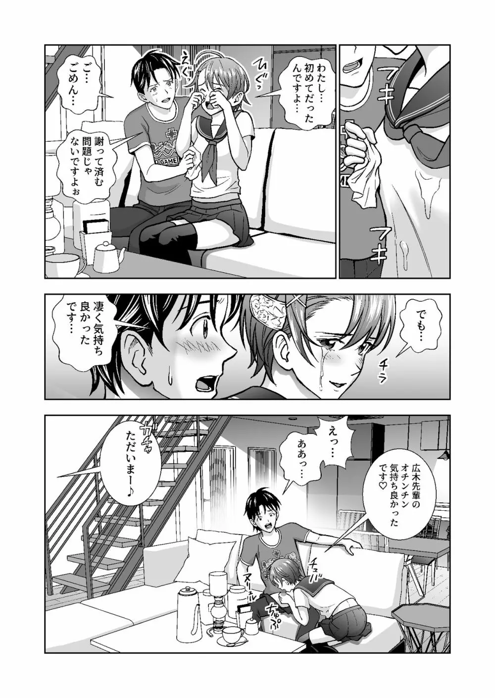 春くらべ4 Page.25