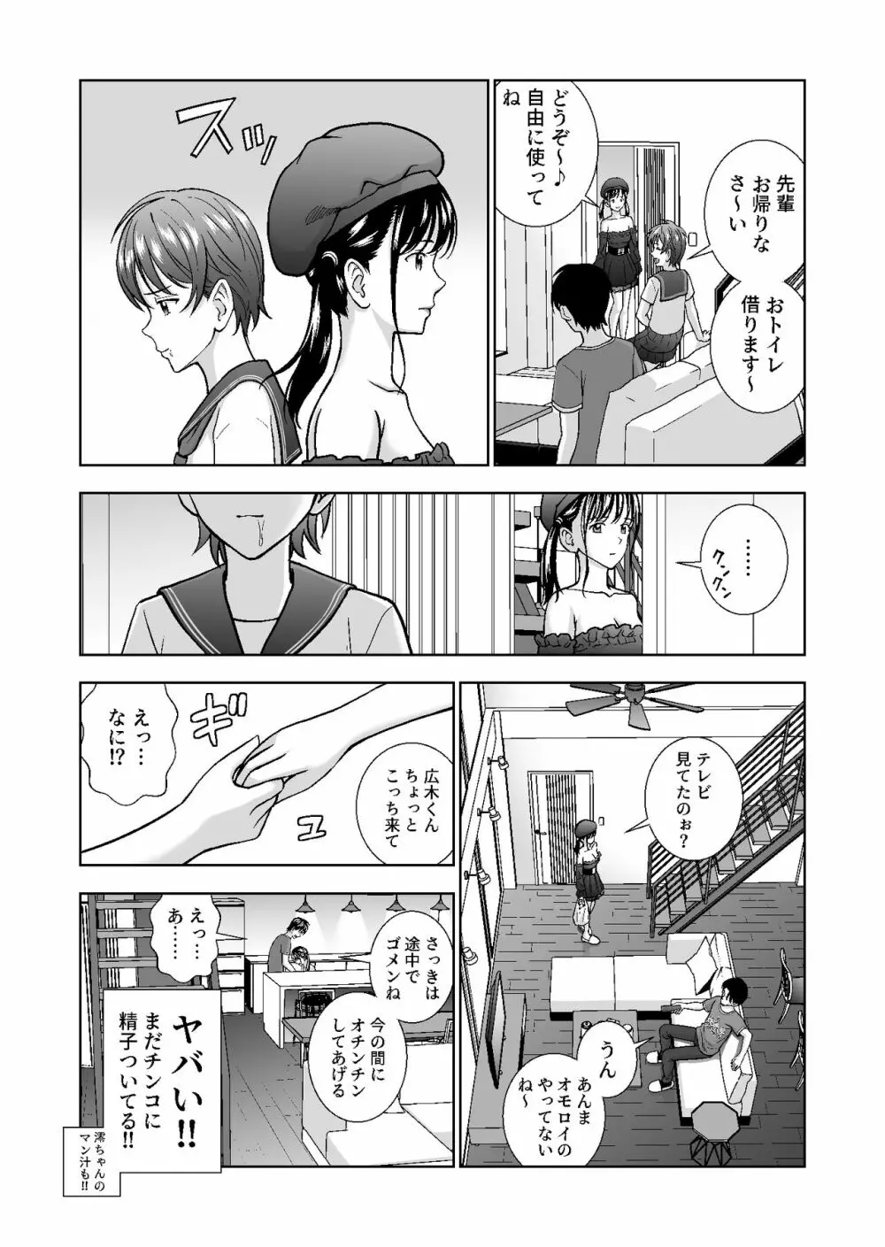 春くらべ4 Page.26