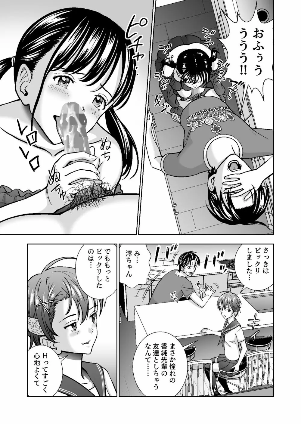 春くらべ4 Page.27