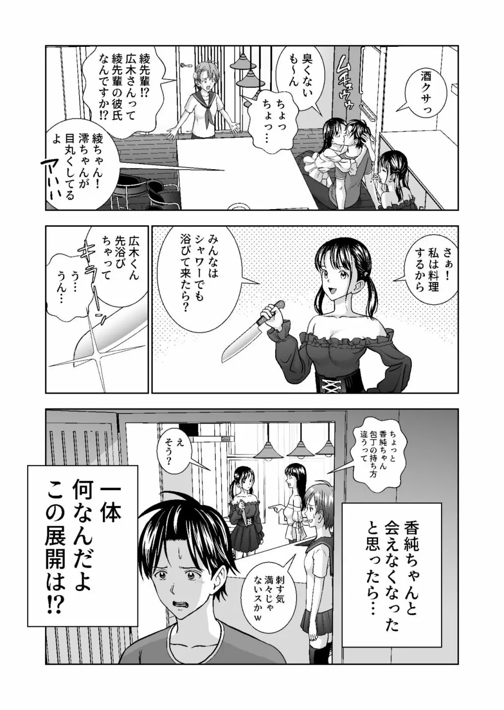 春くらべ4 Page.35