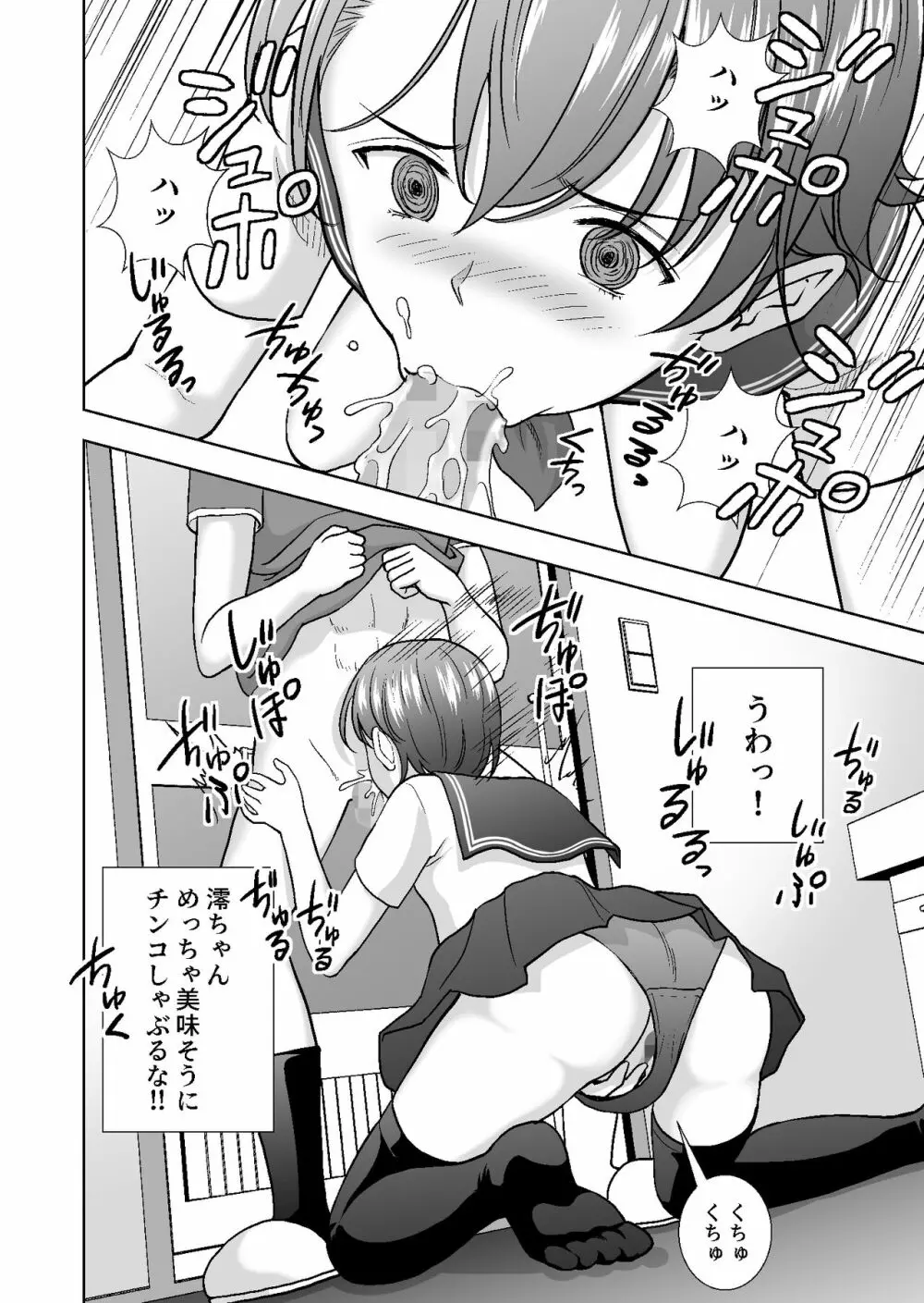 春くらべ4 Page.38