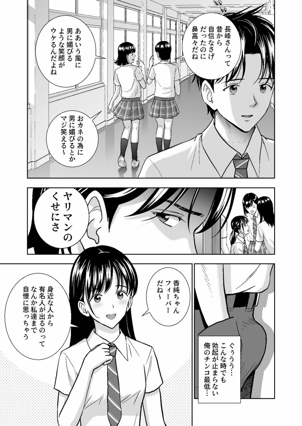 春くらべ4 Page.5