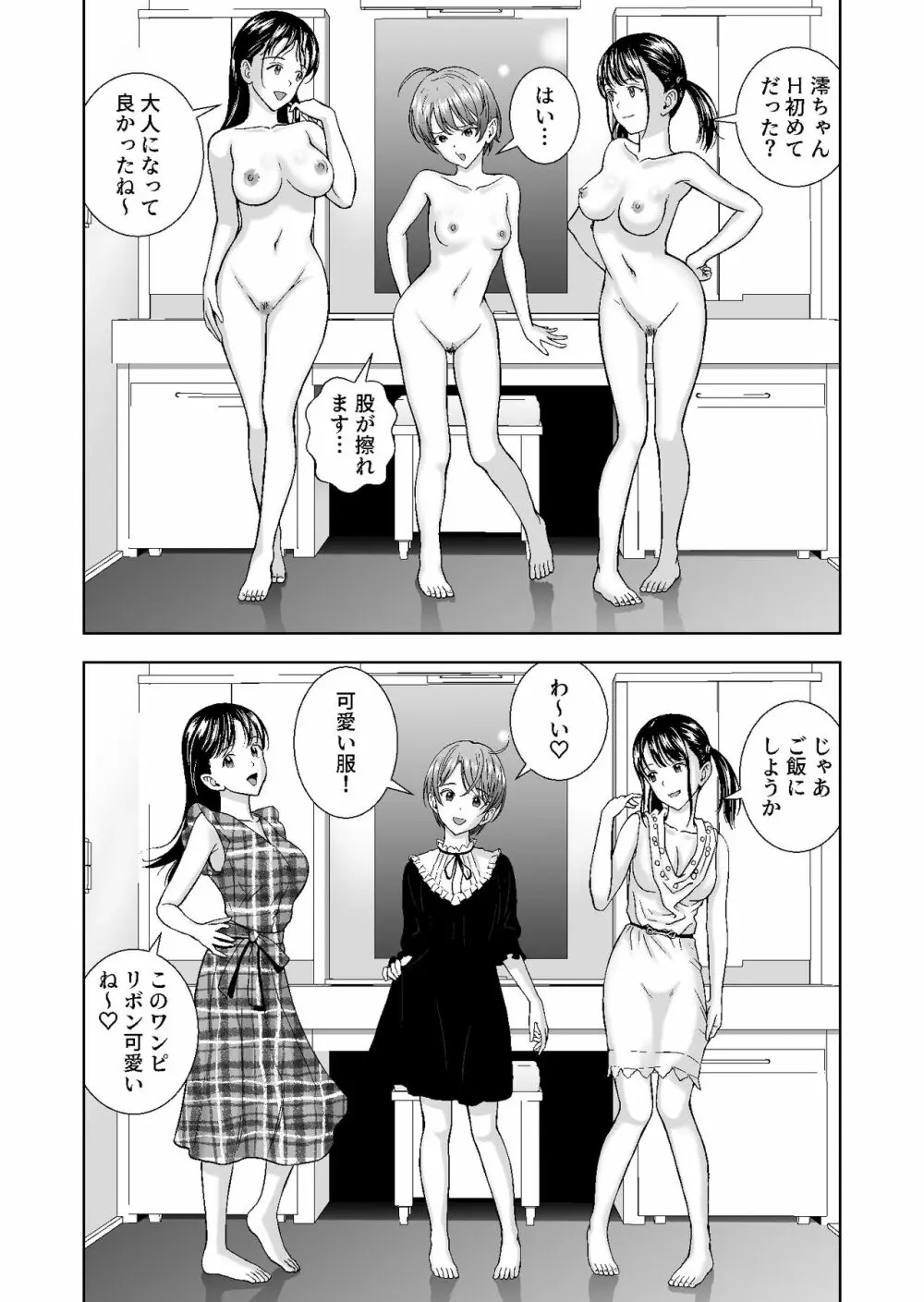 春くらべ4 Page.55