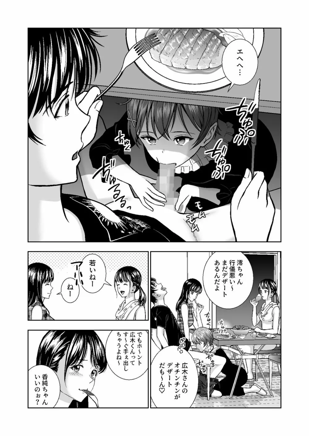 春くらべ4 Page.57