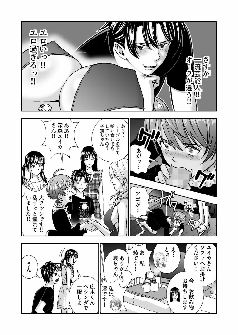 春くらべ4 Page.63