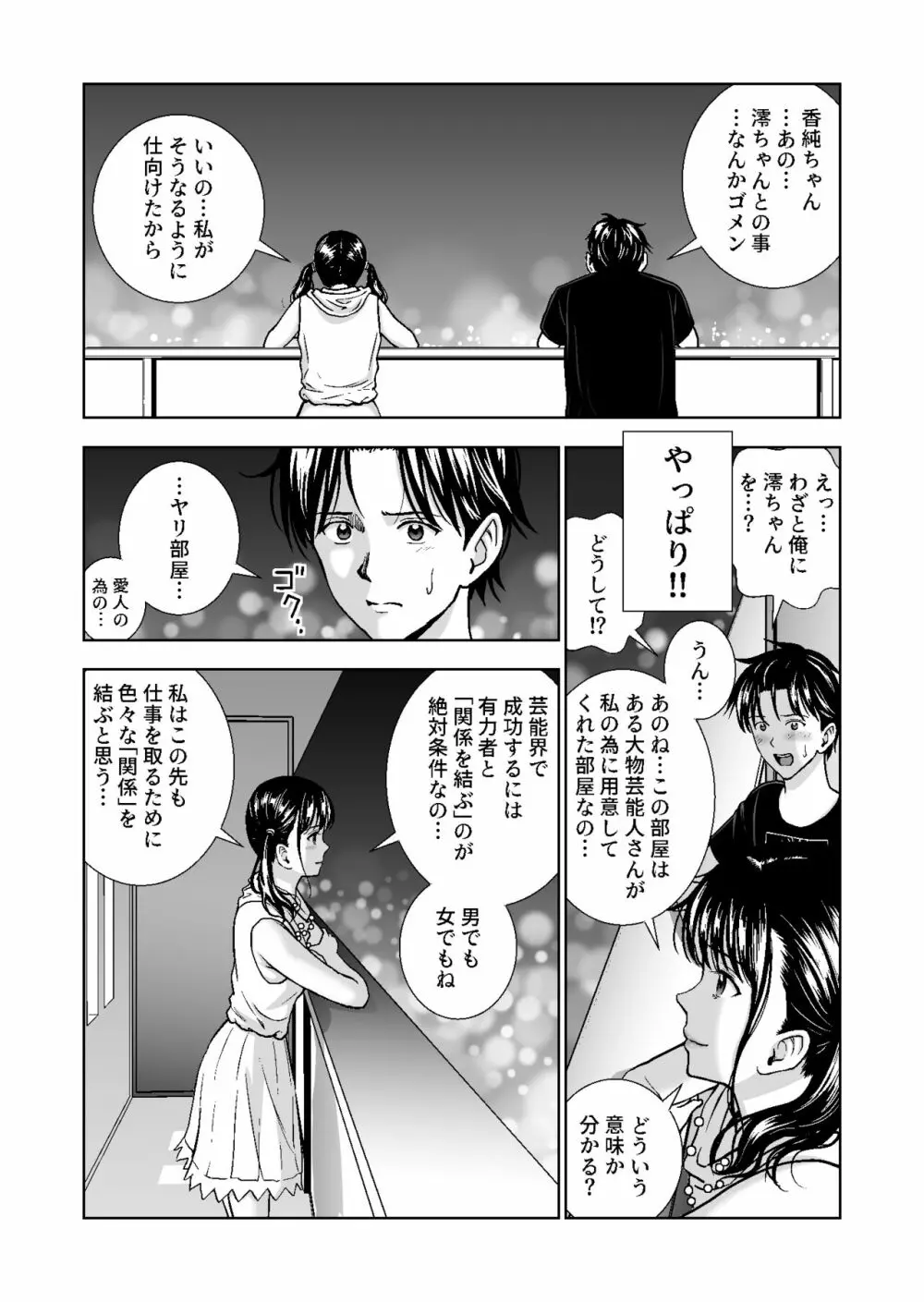 春くらべ4 Page.65