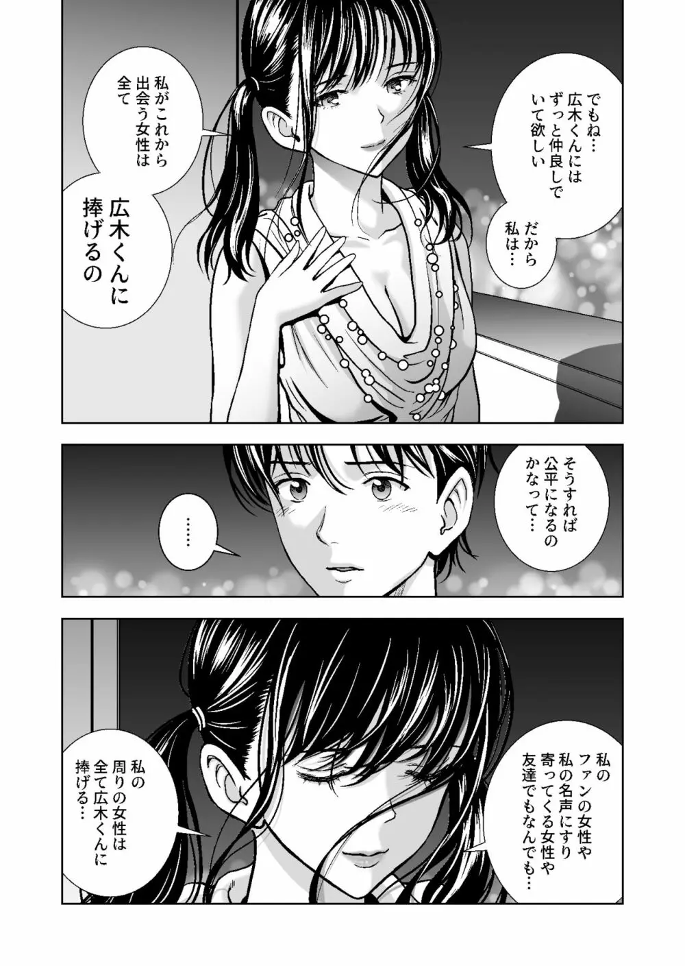 春くらべ4 Page.66