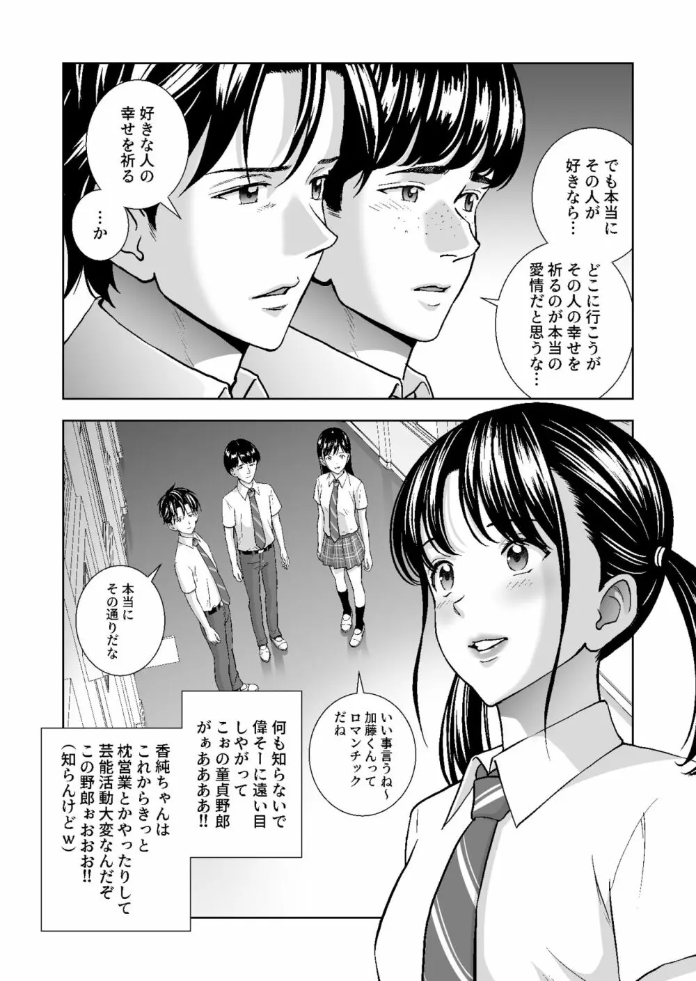 春くらべ4 Page.7