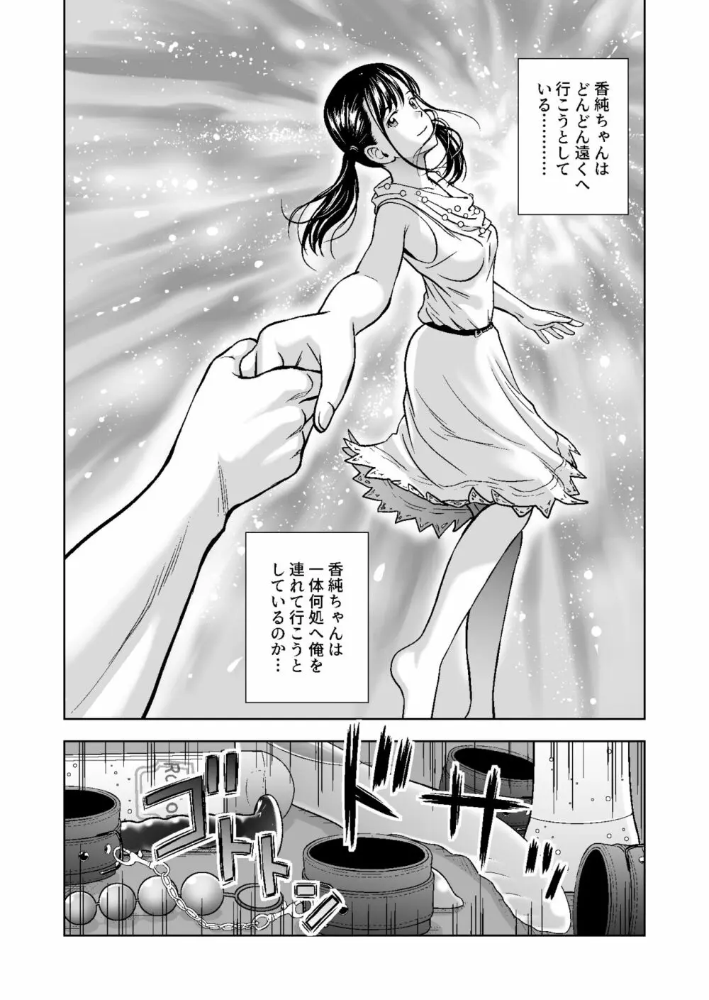 春くらべ4 Page.70